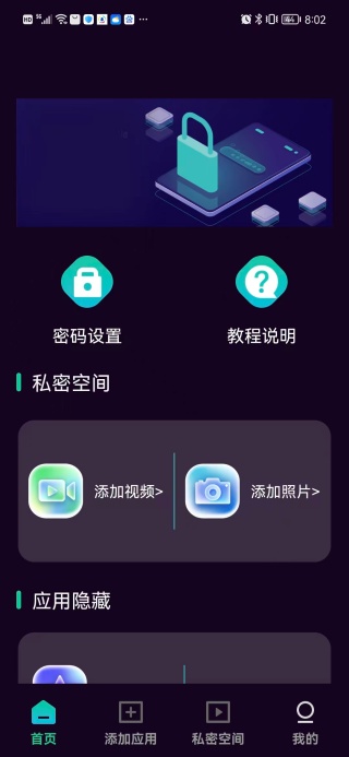隐藏应用软件大师