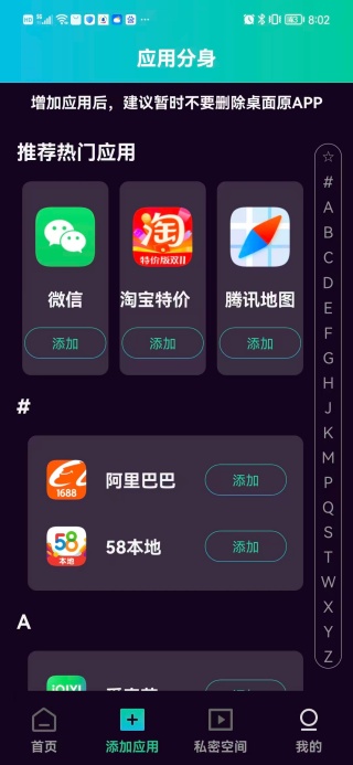 隐藏应用软件大师