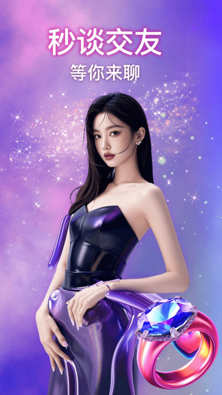 秒谈视频交友2