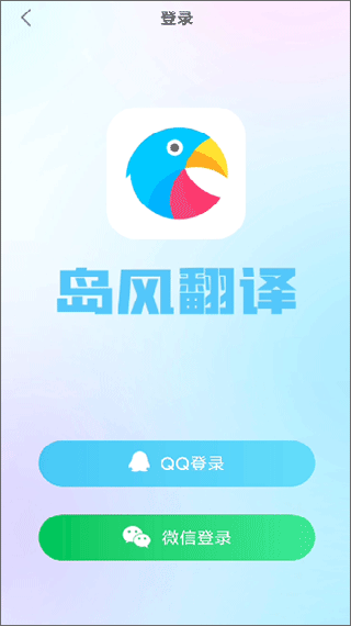 岛风实时翻译器