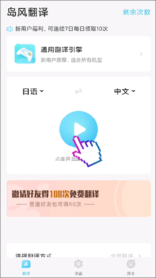 岛风实时翻译器