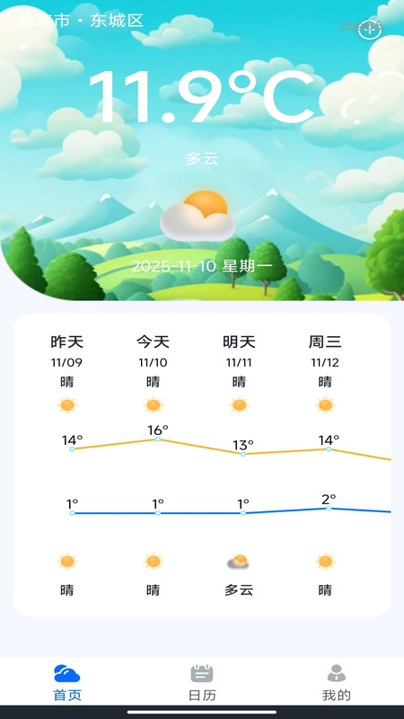 准点准报天气3