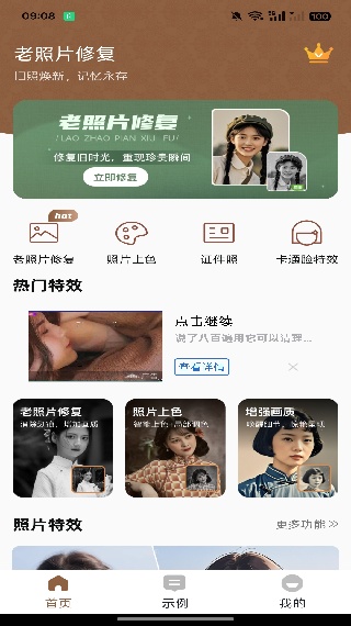 老照片修复王画质修复