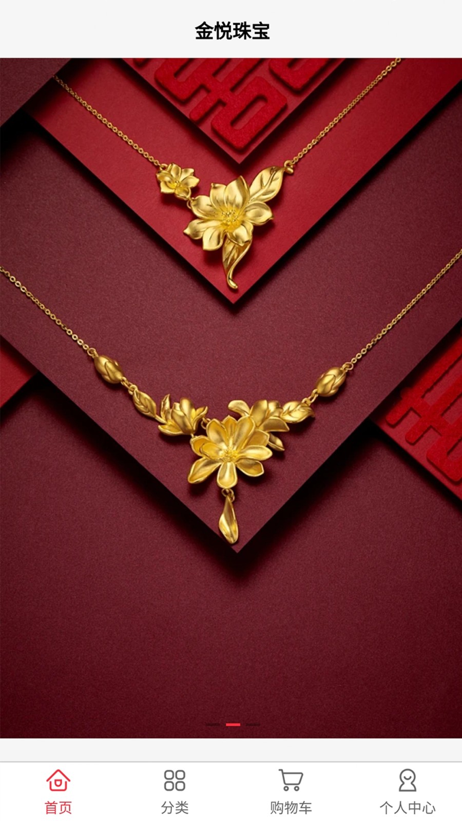 金悦珠宝2