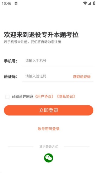 退役专升本题考拉