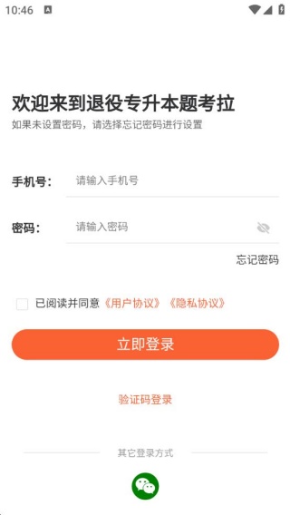 退役专升本题考拉