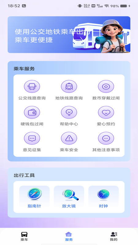 公交地铁乘车出行1