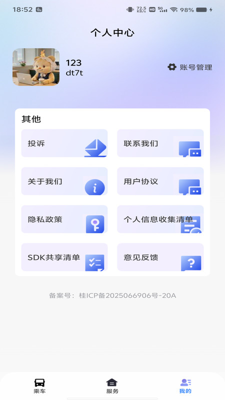 公交地铁乘车出行2