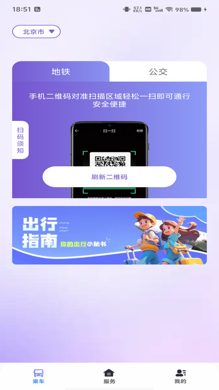 公交地铁乘车出行3