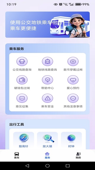 公交地铁乘车出行