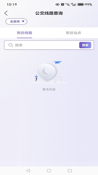 公交地铁乘车出行