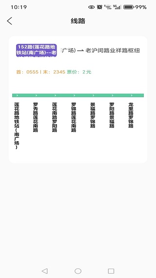 公交地铁乘车出行