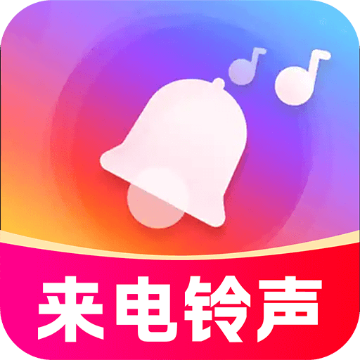手机来电铃声制作