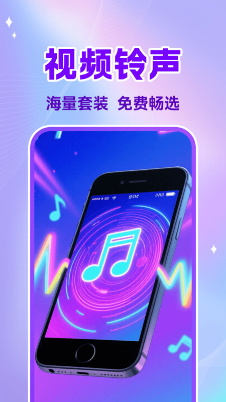 手机来电铃声制作1