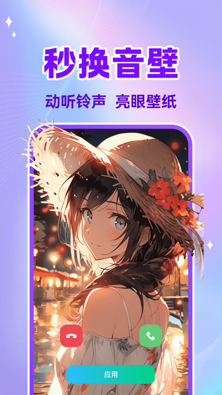 手机来电铃声制作3