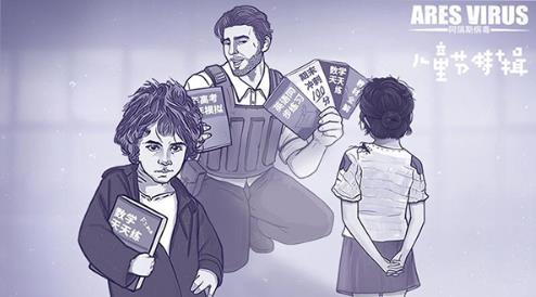 阿瑞斯病毒联机版3