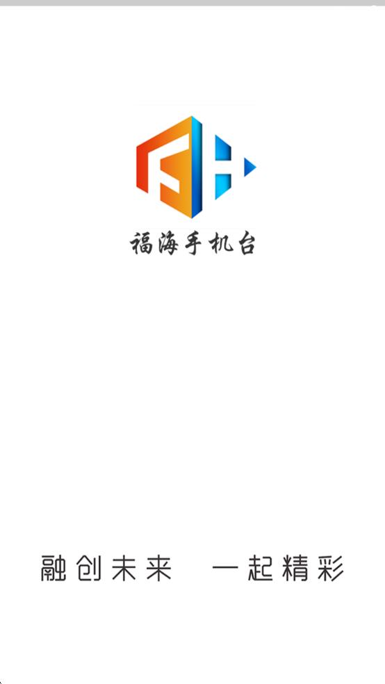 福海手机台1