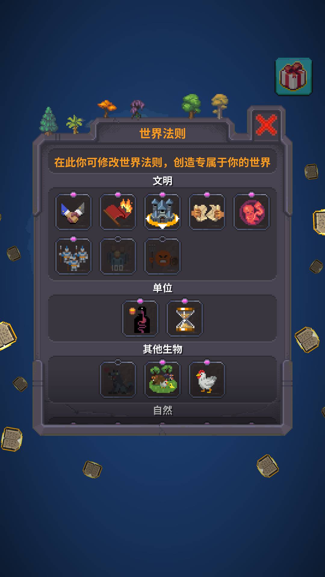 造物进化模拟器1