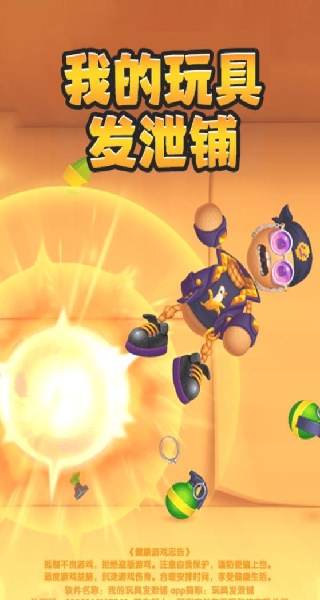 我的玩具发泄铺