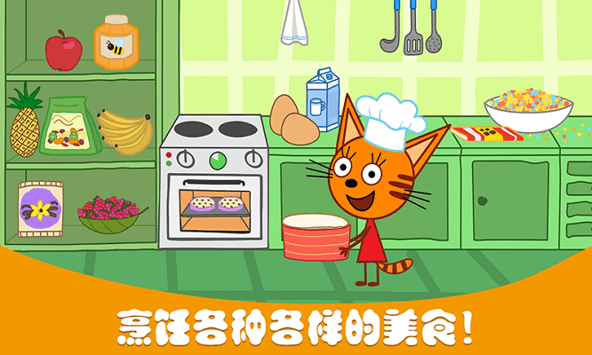 萌宠小镇烹饪23