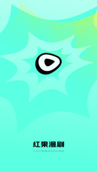 红果免费漫剧