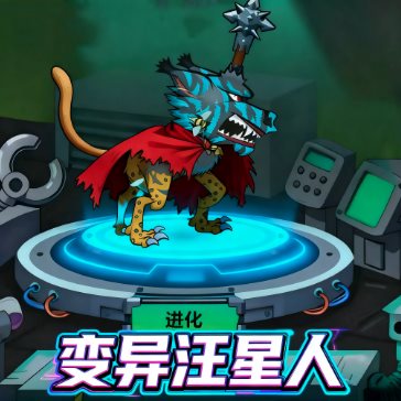进化对决挑战