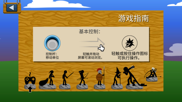 火柴人王国生存2