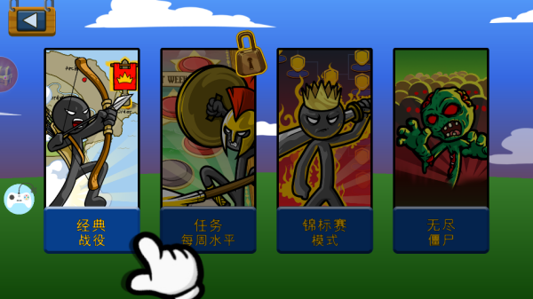 火柴人王国生存