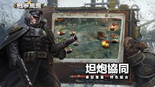 战争风云2