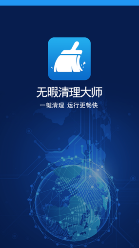 无暇清理大师3