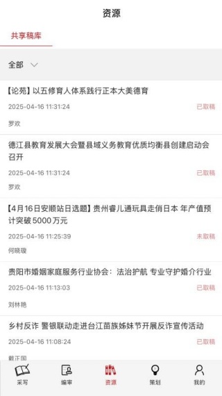 天眼云融媒体平台1