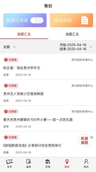 天眼云融媒体平台2