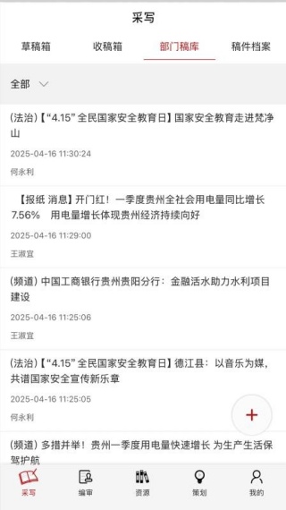 天眼云融媒体平台4