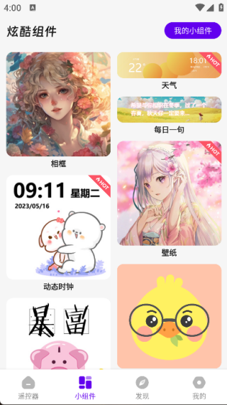 超智能空调遥控器1