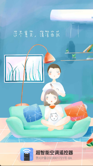 超智能空调遥控器3