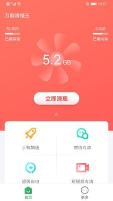 万能清理王3