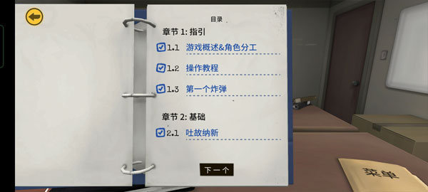 拆弹能手拆弹手册1