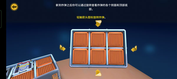 拆弹能手拆弹手册