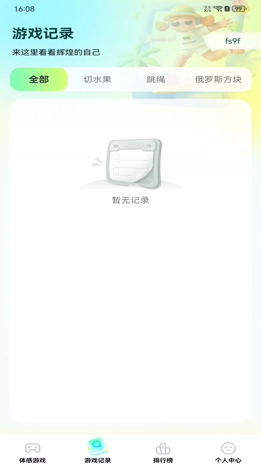 体感免费切水果2