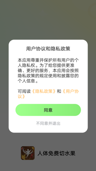 体感免费切水果