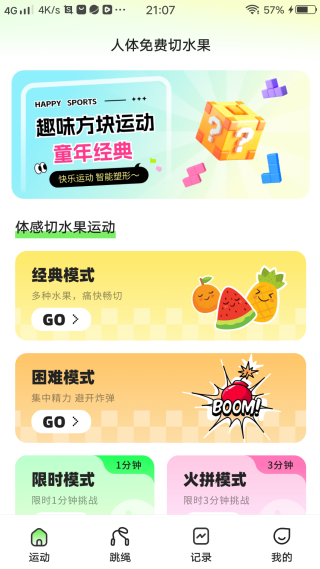 体感免费切水果