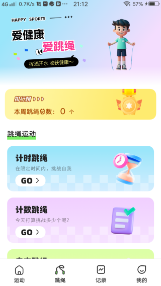 体感免费切水果