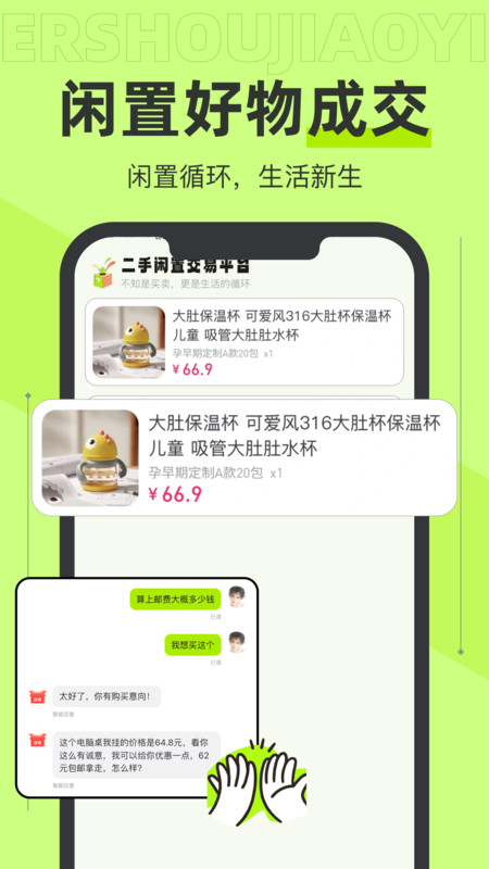 转悠二手交易平台1