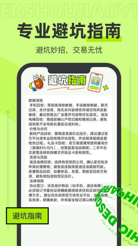 转悠二手交易平台3