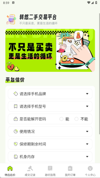 转悠二手交易平台