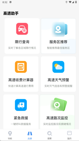 高速实时导航