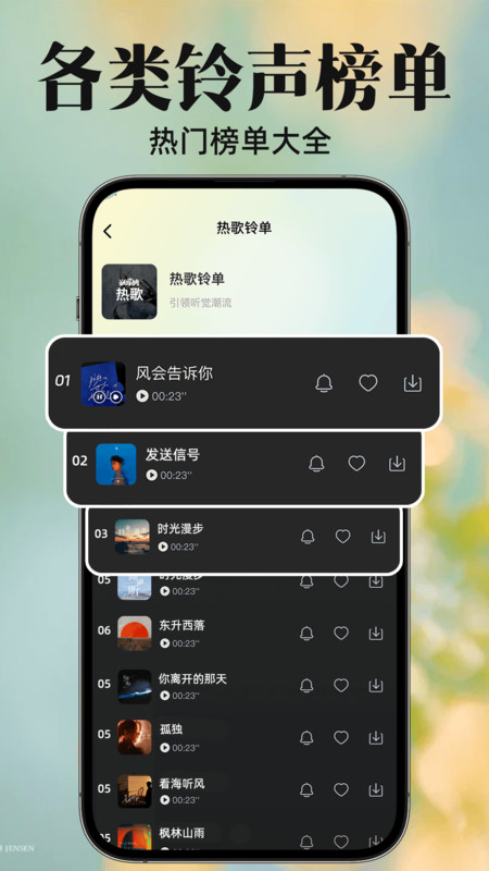 免费来电铃声下载1