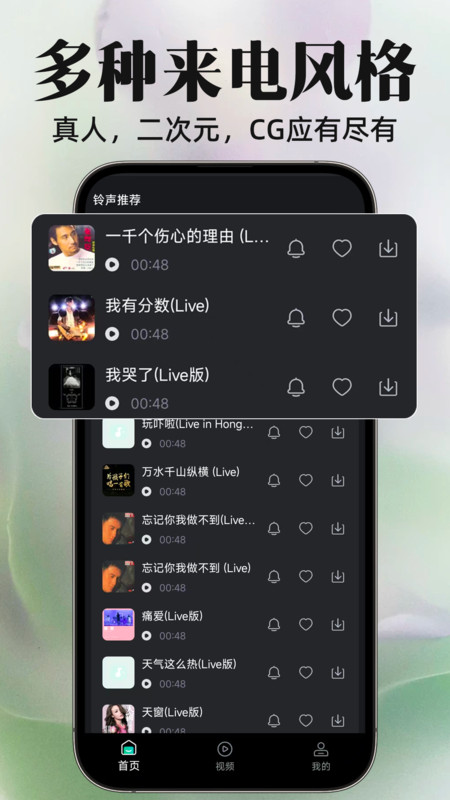 免费来电铃声下载2