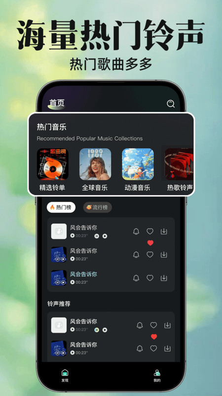 免费来电铃声下载3