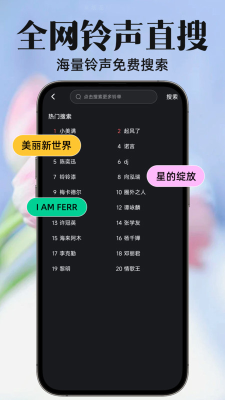 免费来电铃声下载4